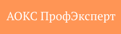 ПрофЭксперт