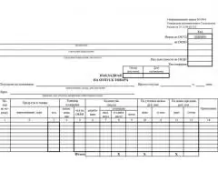 Форма ОП-4. Накладная на отпуск товара