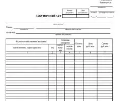 Форма ОП-5. Закупочный акт
