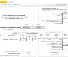 Калькуляционная карточка. Форма 3-ОПит