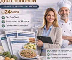 ТТК 5 ходовых гарниров для столовой и общепита (готовые документы)