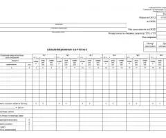 Калькуляционная карточка. Форма ОП-1